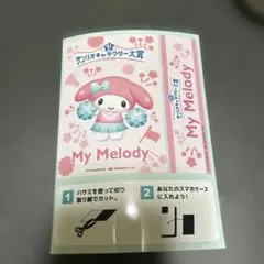 サンリオキャラクター大賞 ランダムスマホカード マイメロディ