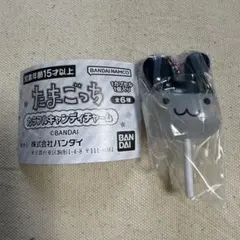 たまごっち カラフルキャンディチャーム みみっち