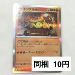 エンブオーのサムネイル