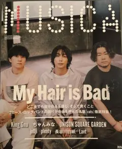 MUSICA 2026年9月号 My Hair is Bad 表紙