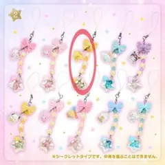 星屑ベイビーボトル ポムポムプリン シークレットストラップ