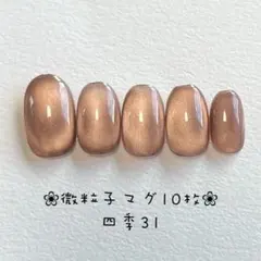 【即購入ok】マグネットネイルチップ　ショートオーバル　ニュアンス　四季31