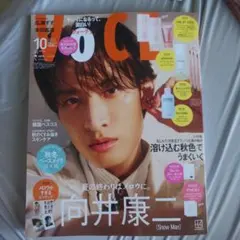 VOCE 10月号 向井康二表紙 VOCE 雑誌のみ