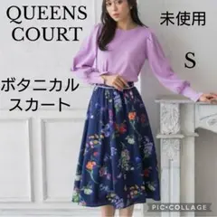 6/10まで　未使用　クイーンズコート　花柄　スカート　高品質　高級感　ネイビーのサムネイル