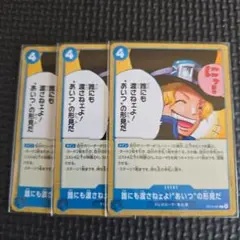 誰にも渡さねェよ！あいつの形見だ 3枚セット　神の島の冒険　ワンピース　デッキ