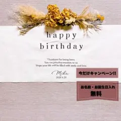 バースデー　タペストリー　横　名入れ　手書き　誕生日　ハンドメイド