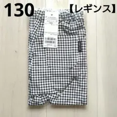 ⑮新品☆プティマイン 130 ギンガム レギンス 女の子