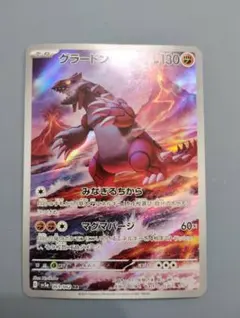 2025年最新】グラードンARの人気アイテム - メルカリ