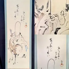 不詳/作者不詳/人物画賛/杉共箱付/布袋屋掛軸HG-11 - メルカリ
