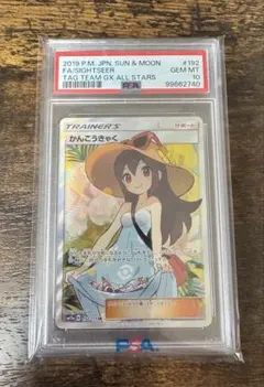 2026年最新】かんこうきゃく プロモ psa9の人気アイテム - メルカリ