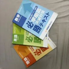 2026年最新】早慶必勝テキストの人気アイテム - メルカリ