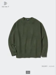 UNIQLO 3Dスフレヤーンクルーネックセーター（長袖） XL オリーブ