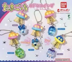 たまごっち UFOスイング2
