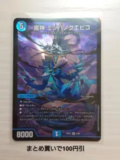 嵐神 ミヅハノクエビコ デュエルマスターズ