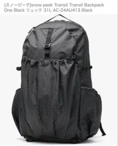 snow peak Transit Backpack 31L Blackのサムネイル