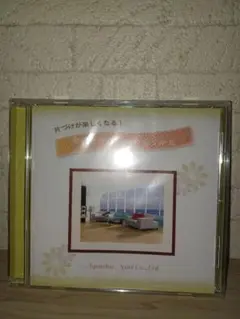 「片づけが楽しくなる！ 幸運を呼ぶ心の作り方」　自己啓発系CD