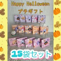 할로윈 쁘띠 선물 15개 세트 랩핑 과자 ✨ 메르카리시 한정 가격 ✨