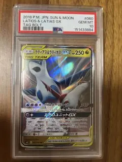 2026年最新】ラティアス&ラティオスgx sa psa9の人気アイテム - メルカリ