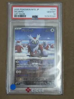 ★300円スタート【PSA10】デリバード AR 074/063のサムネイル