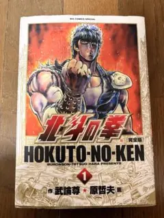2026年最新】北斗の拳 初版 1巻の人気アイテム - メルカリ