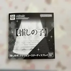 推しの子 アクリルコースター 有馬かな