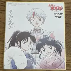 2026年最新】高橋留美子 色紙の人気アイテム - メルカリ