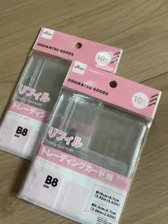 トレーディングカード用リフィル　2点　3つ穴バインダー用　B8　ダイソー