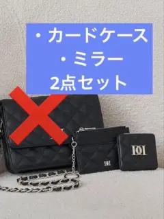 ダーリッチ　DDロゴキルティングトラベルセット　ブラック