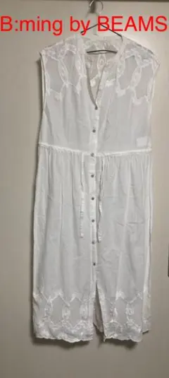 【美品】ビーミングバイビームス　白ロングワンピース