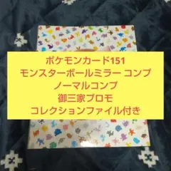 2026年最新】151 マスターボールミラー コンプの人気アイテム - メルカリ
