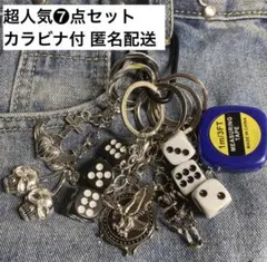 【超人気7点セットカラビナ付】ストリート 古着 キーホルダー サイコロ カラビナ
