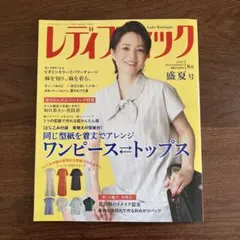 レディブティック 2022年8月号