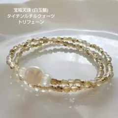 【宝瓶天珠】白玉髄 タイチンルチルクォーツひと粒天珠の2重ブレス 高品質
