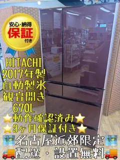 冷凍庫引き出し新品 日立 冷蔵庫 クリスタルミラー 670L R-CX6700