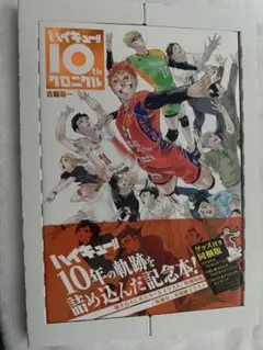 2026年最新】ハイキュークロニクル本の人気アイテム - メルカリ