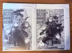 本好きの下剋上 特典 SS まとめ売り 2025年最新】本好きの下剋上 特典ssの人気アイテム - メルカリ