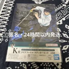 呪術廻戦 一番くじ　5th anniversary 乙骨憂太　K クリアファイル