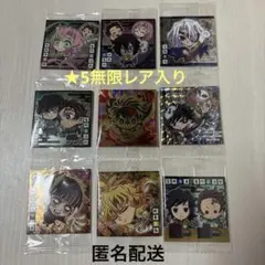鬼滅の刃 ウエハース デフォルメシール 無限レア入り 9枚セット