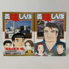 【全巻セット】　美味しんぼ 1～111巻（福島の真実編含む） 2025年最新】美味しんぼ 111の人気アイテム - メルカリ