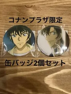 名探偵コナンプラザ　限定缶バッジ　萩原研二　松田陣平　2個セット