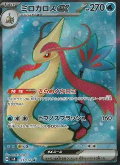 ポケモンカード　ミロカロスex　SRのサムネイル