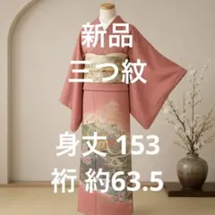 新品 色留袖 三つ紋 比翼仕立て 御所車 四季の花々 ピンク 金彩のサムネイル