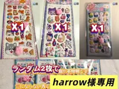 harrow様専用:かわいいキャラクターシールセット