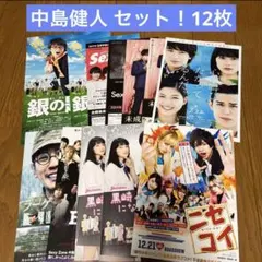 中島健人セット