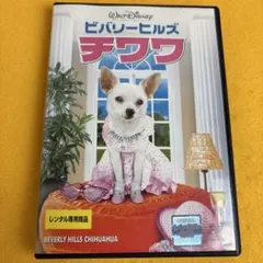 《新品ケース》ビバリーヒルズ・チワワ('08米) DVD
