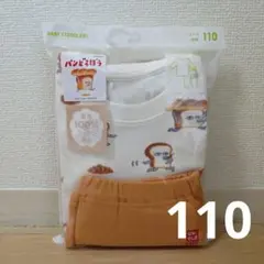 ユニクロ 長袖パジャマ 110 パンどろぼう