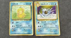 ポケモンカード　コダック・ゴルダック