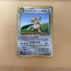ポケモンカード　旧裏　カイリュー「ポケモンカードGB」 おまけカード プロモ①