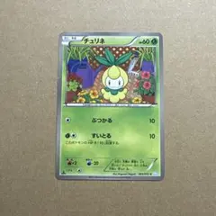 ポケモンカード チュリネ BW3