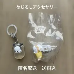 サンリオ　めじるしアクセサリー　ポチャッコ　ころころくりりん　オイスター　お手玉